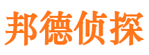 大安区邦德私家侦探公司